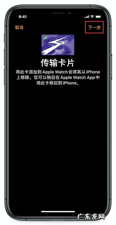 Apple Watch添加厦门交通卡流程
