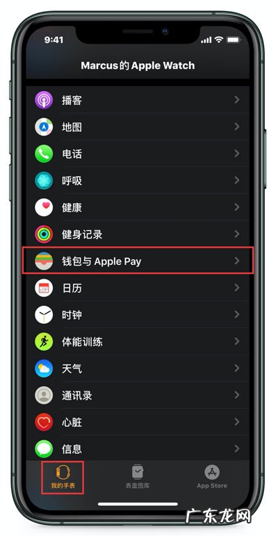 Apple Watch添加厦门交通卡流程