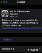 iOS14beta6描述文件下载地址
