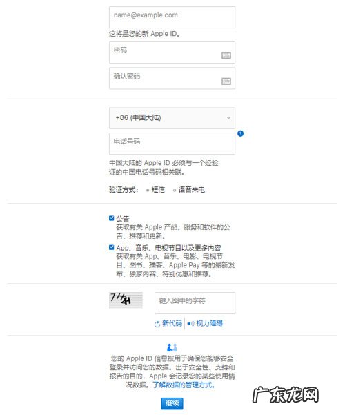 Apple ID账号注册? 苹果id怎么注册