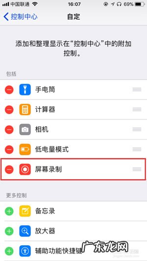 iPhone录屏功能在哪里