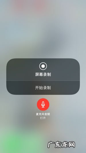 iPhone录屏功能在哪里