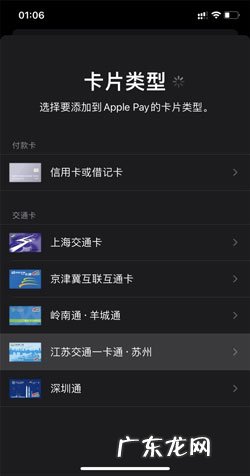 上海交通卡iphone怎么用？ 苹果怎么开通苏州交通卡