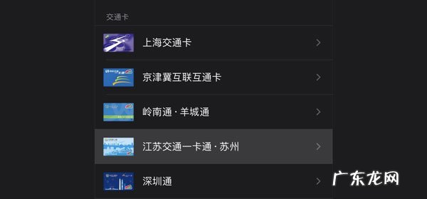 重庆交通卡闪充二维码？ 苹果什么时候开通苏州交通卡