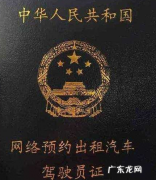 网约车牌照申请多少钱？申请流程有哪些？