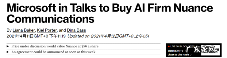 微软史上第二大规模收购哪个公司？对微软有哪些帮助？