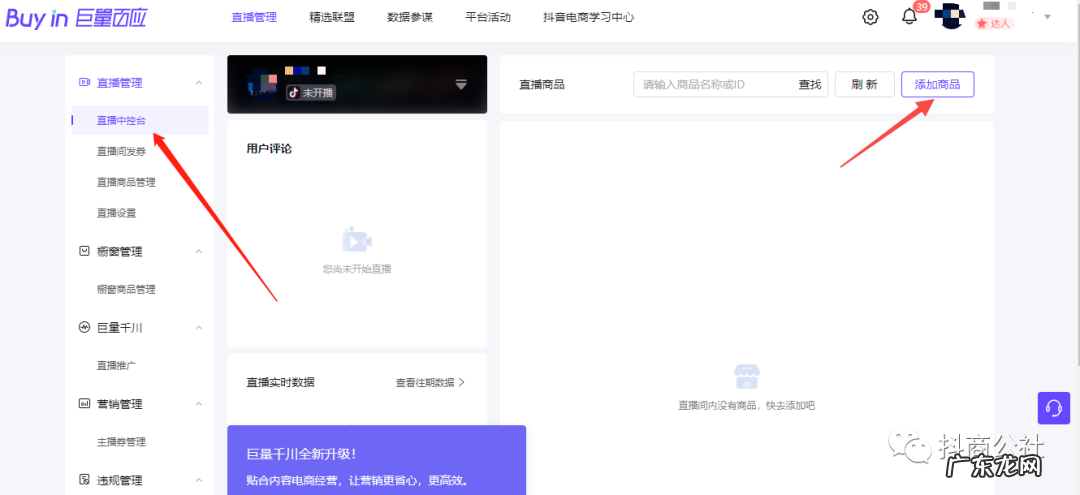 2个方法详解添加商品流程 抖音小店直播怎么上架商品