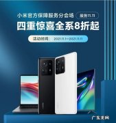 小米上线双11官方保障服务 手机碎屏、延保8折起