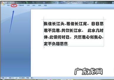 word2007中怎么设置首字下沉