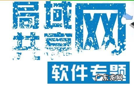 实用的局域网管理软件排行榜推荐下载