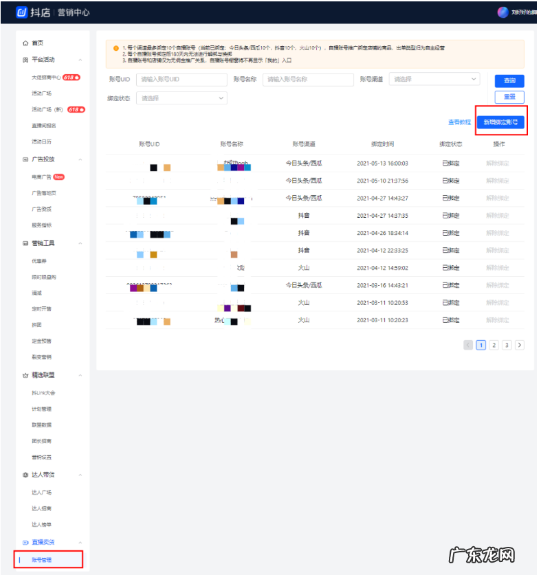 抖音小店怎么关联别的账号？操作方法步骤是什么？