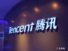 消息称腾讯发文执行“965”工作制度