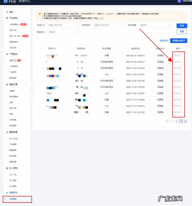 抖音小店渠道号是什么意思?如何绑定与解绑?
