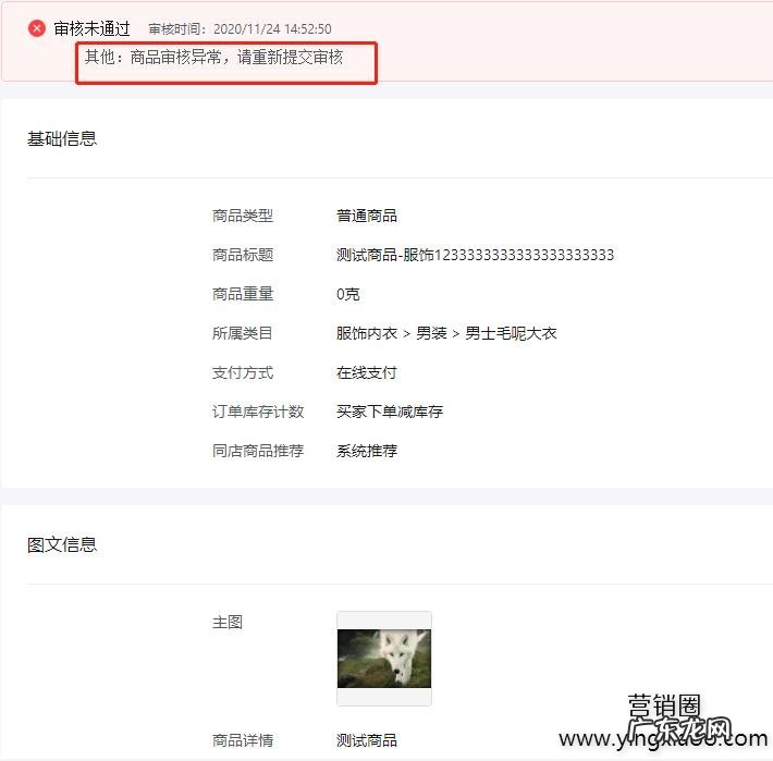 抖音小店上架商品审核不通过是什么原因?商品审核要多久?