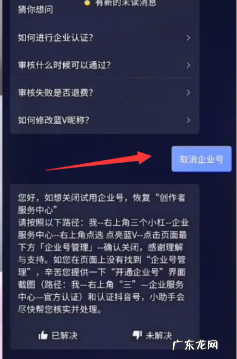 取消蓝v操作步骤是什么 抖音小店怎么解绑蓝v