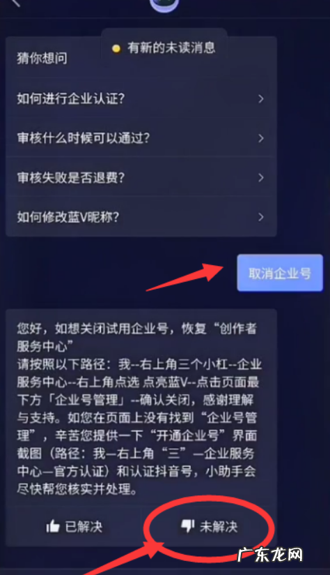取消蓝v操作步骤是什么 抖音小店怎么解绑蓝v