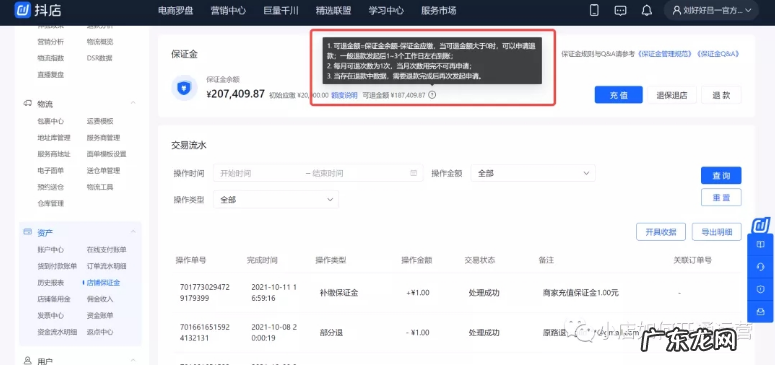 抖音小店类目保证金最新标准出炉 现在抖音小店要多少保证金