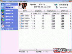 如何在局域网内抢带宽的图文方法介绍