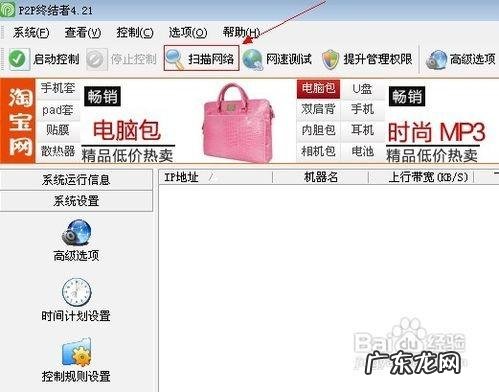 如何控制局域网的网速