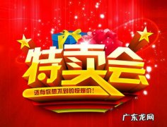 天天特卖怎么报名？需要什么要求？