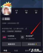 开通抖音小店后还需要开商品橱窗吗 抖音小店和橱窗有什么不同