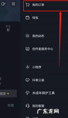 商品购买记录查看方法介绍 如何查找抖音小店购买订单