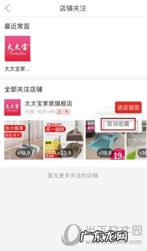 有不想看到的店铺怎么删掉 拼多多怎么取消关注店铺