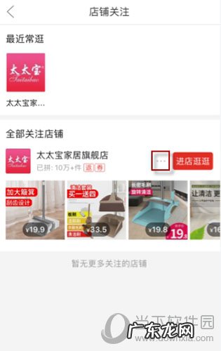有不想看到的店铺怎么删掉 拼多多怎么取消关注店铺