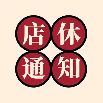 拼多多店铺可以休息吗？怎么设置休息时间？