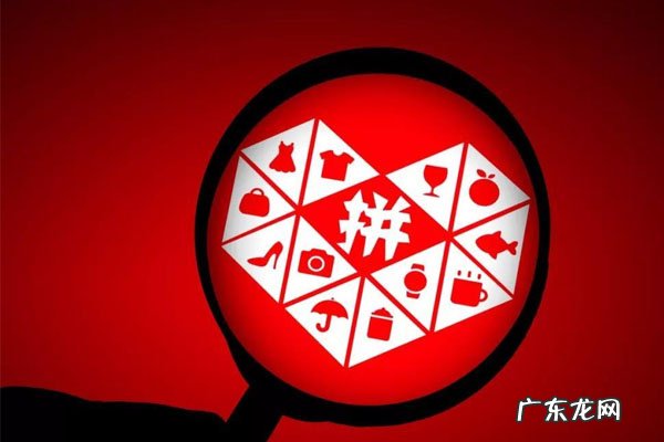 拼多多商家不靠谱怎么投诉?有哪些方法渠道?