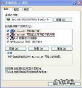 局域网共享文件无法访问的解决