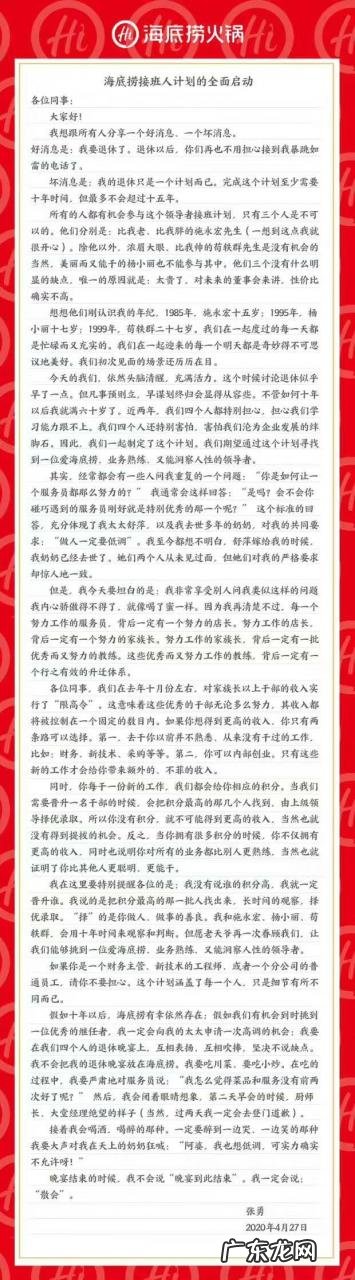海底捞启动接班人计划,张勇公布退休时间表