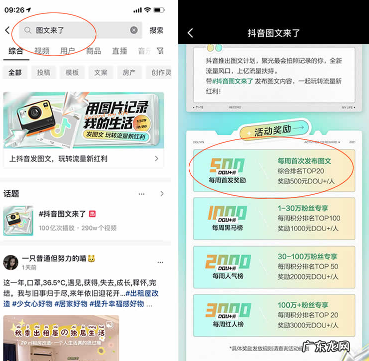 抖音图文来了计划怎么玩?普通人可以做吗?