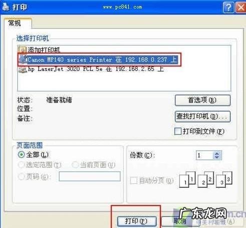 打印机共享怎么设置 局域网打印机共享设置图文教程