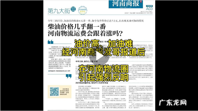 河南13家物流协会联合倡议“油价、运价齐步走”