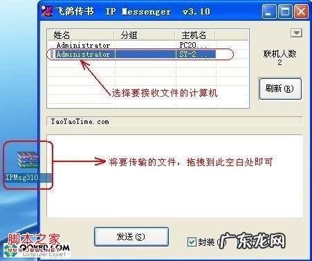 局域网中如何使用飞鸽传书提高文件数据传输速度