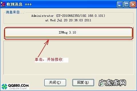 局域网中如何使用飞鸽传书