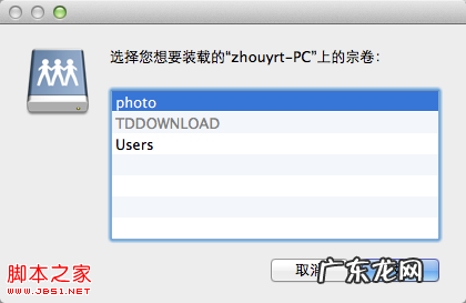 Mac OS X使用finder访问局域网中windows共享文件夹