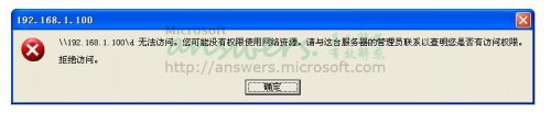 图文 Windows局域网共享的错误排除实例