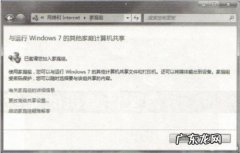 Windows 7系统&#8221;家庭组&#8221;功能组建局域网