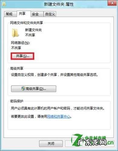 Windows 8系统怎么局域网共享文件?