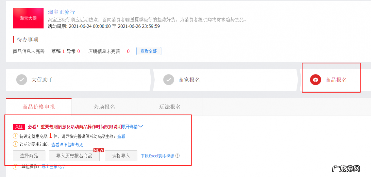 2021淘宝正流行活动报名时间什么时候?报名流程