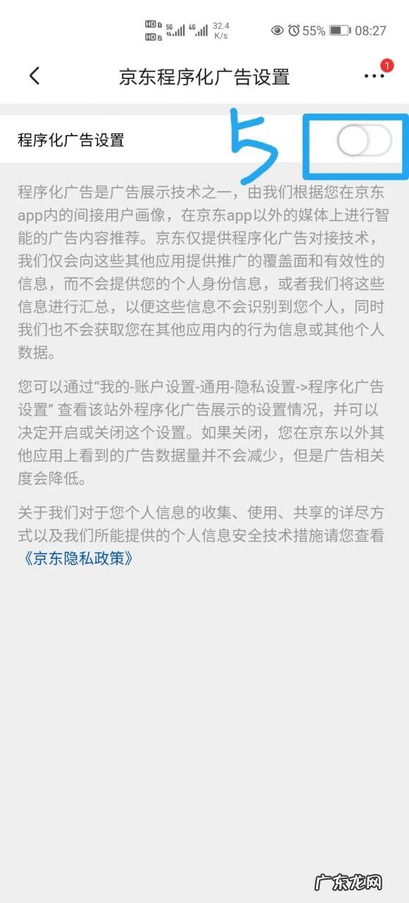 京东广告弹窗怎么删除？关闭京东广告推送流程