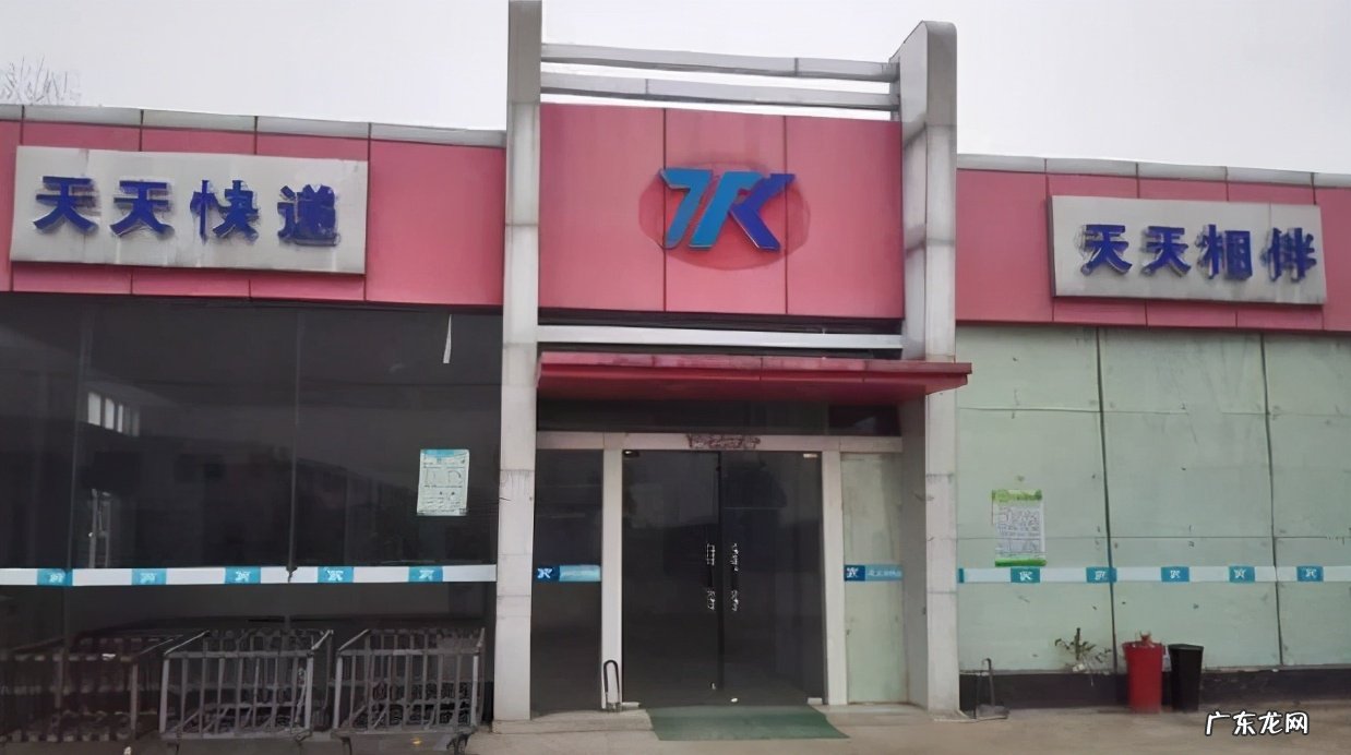 2021年天天快递新闻最新消息 天天快递还存在吗