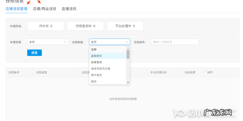 拼多多店铺为什么被限制了?是什么原因?