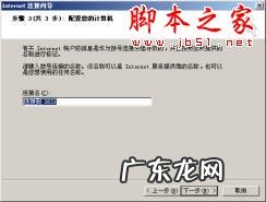 LAN 如何通过局域网连接Internet (图文步骤)(电脑局域网连接打印机?)
