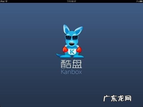 pc端网络加速器? 酷盘PC版的局域网同步加速是什么