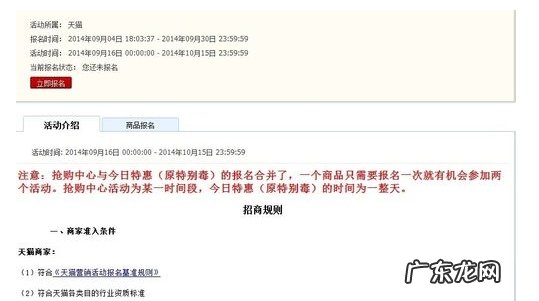 如何报名天猫官方活动?有些什么活动?