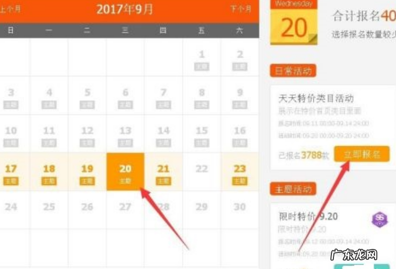 天天特卖日常活动报名流程具体是什么?