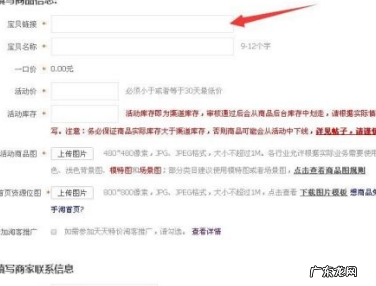 天天特卖日常活动报名流程具体是什么?